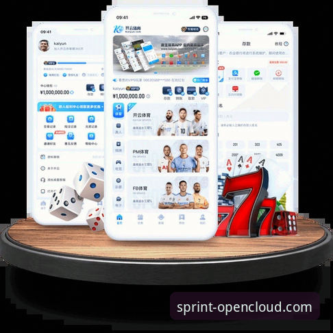 开云体育平台：开云app安卓版实用下载与登录指南
